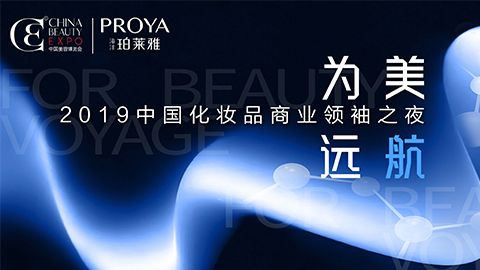 商业领袖齐聚首 | 尊龙时凯人生就是搏为美远航开启24届CBE大幕